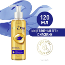 Мицеллярный Гель для снятия Макияжа Dove с Маслами 120мл