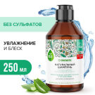 Шампунь SYNERGETIC Интенсивное увлажнение и блеск, бессульфатный 0,25л