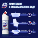 Domestos Средство Ультра Белый 1000мл