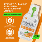 BIOMED Ополаскиватель для полости рта VITAFRESH 250мл