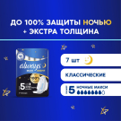 Always Maxi Secure Night экстра Прокладки женские 7шт