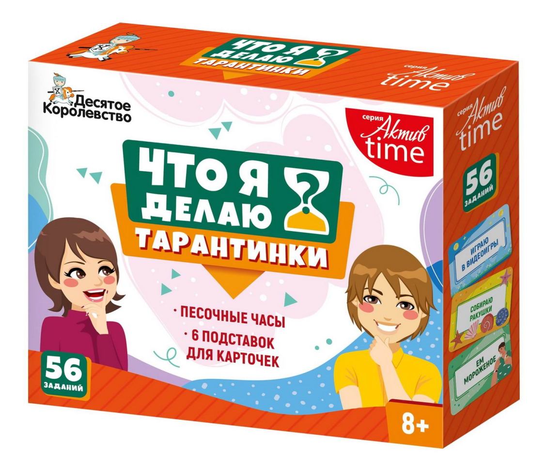 Настольная игра Десятое королевство Тарантинки Что я делаю? Серия Актив  time (мини версия) | купить, цена, отзывы