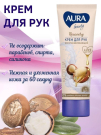 Крем для рук AURA BEAUTY восстанавливающий с маслом ши 75мл