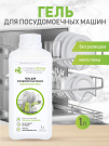 Гель для посудомоечных машин CLEAN HOME профессиональный 1л