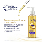 Мицеллярный Гель для снятия Макияжа Dove с Маслами 120мл