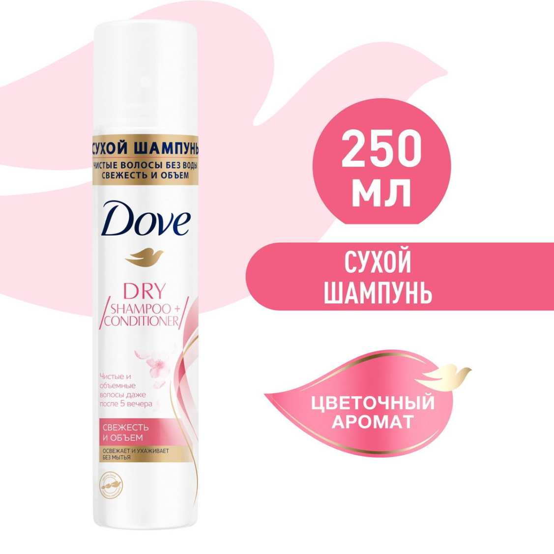 Шампунь сухой Dove Hair Therapy Укрепляющий 250мл | купить, цена, отзывы