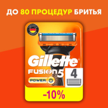 Gillette FUSION5 Power RED Кассеты для бритья сменные (5 лезвий триммер) 4шт