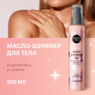 Масло-шиммер для тела Organic Shop Shimmers Роза и Личи 100 мл