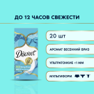 Discreet Deo Весенний бриз Multiform Прокладки ежедневные 20шт