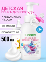 SYNERGETIC Пенка для детской посуды, игрушек, бутылочек, сосок 500 мл