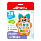 Азбукварик Мой первый смартфончик Тигренок