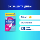 Always Ultra Super Quadro 30шт ароматизированные