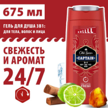 Old Spice Гель для душа Captain 3в1 675мл