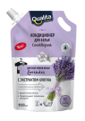 Кондиционер для белья QUALITA LAVENDER 3000мл