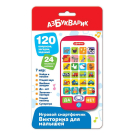 Музыкальная игрушка Азбукварик Игровой смартфончик Викторина для малышей