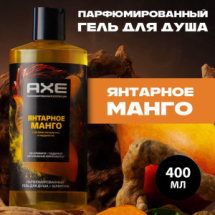 AXE Гель для душа и шампунь 2в1 Янтарное манго 12ч 400мл