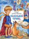 Книга АСТ Маленький принц