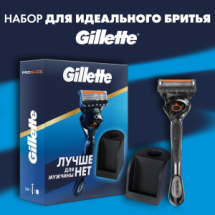 Gillette Набор Бритва FUSION ProGlide Flexball +1 кас.+станция д/кас.