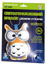 Набор для творчества Десятое королевство Брелок своими руками Совёнок светоотражающий