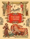Книга Стрекоза Детская художественная литература Русские сказки