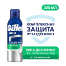 Gillette SERIES Пена для бритья Успокаивающая (с алоэ для чувствительной кожи) 200мл