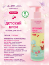 Glowgirl. Крем-суфле для тела трехцветный детский Вишня, 250мл. ЭКО продукт.