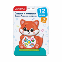 Музыкальная игрушка Азбукварик Сказки и потешки Сказки Лисички-сестрички