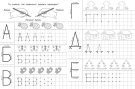 Прописи. Тетрадь с прописями. Айфолика. Тренажер с опорными точками