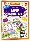 Книга-лото Malamalama Мир Животных