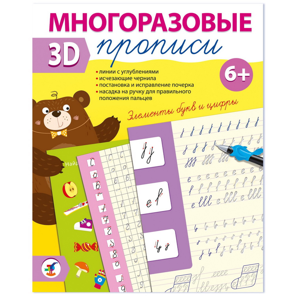 Прописи 3D Дрофа-Медиа Элементы букв и цифры многоразовые