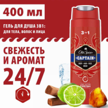 Old Spice Гель для душа Captain 3в1 400мл