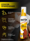 Пена-очиститель SALTON для изделий из кожи и ткани, 150мл