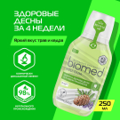 BIOMED Ополаскиватель для полости рта well gum 250мл