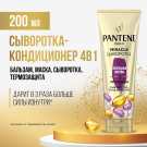 PANTENE Pro-v Miracle Сыворотка-кондиционерПитательный коктель Реновация волос 200мл