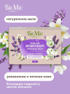 BioMio Мыло Vegan-Soap Aromatherapy Жасмин и лаванда 90 г