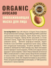 Маска для лица Planeta Organica ECO Organic avocado Омолаживающая, 100мл