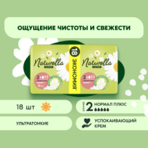 Naturella Ultra Normal Plus DUO Прокладки женские Ромашка 18шт