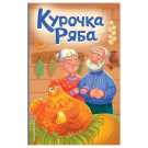 ЭКСМО Книга Курочка Ряба, иллюстрации Т. Васиной