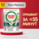 Fairy Platinum Plus Всё в 1 Капсулы для автоматических ПММ 50шт