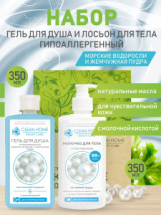 CLEAN HOME BEAUTY CARE набор уходовых средств в подарочной коробке Гипоаллергенный (гель для душа 350мл, молочко 350мл)