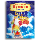 Омега Книга Сказки Пушкин А.