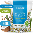 Скраб для тела SYNERGETIC тонизирующий, сухой, натуральный 200гр