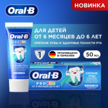 Oral-B Зубная паста детская Pro-Kids (до 6л.) Мягкий вкус 50мл