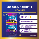 Always Ultra Platinum Secure Night DUO Прокладки женские 10шт ультратонкие