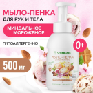 Мыло-пенка для рук и тела SYNERGETIC Миндальное мороженое Гипоаллергенное натуральное детское 500 мл