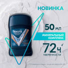 Rexona Антиперспирант-карандаш Men Минеральный комплекс 72ч 50мл