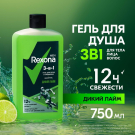 Rexona Гель для душа Men 3в1 Дикий лайм 750мл