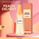 Ascania Парфюмерная вода Peach Delight Персиковый Восторг 50мл