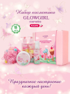 Подарочный набор детской косметики по уходу за телом Glowgirl Розовая Вишня (5 предметов). ЭКО продукт.