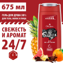 Old Spice Гель для душа и шампунь WolfThorn 3в1 675мл